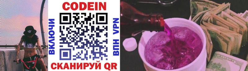 Codein напиток Lean (лин) Петушки